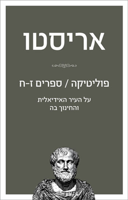 The Politics of Aristotle / Books 7-8