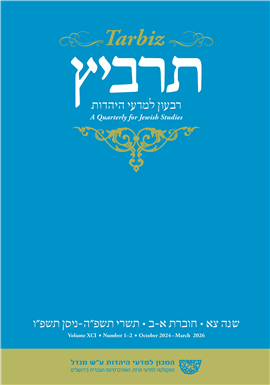 תרביץ צא חוברת א-ב