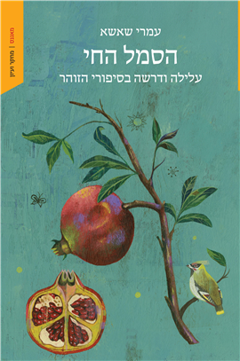 הסמל החי