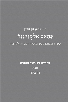כתאב אלמואזנה