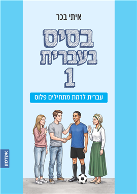  Hebrew Base 1