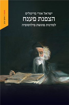 הצפנת פענח