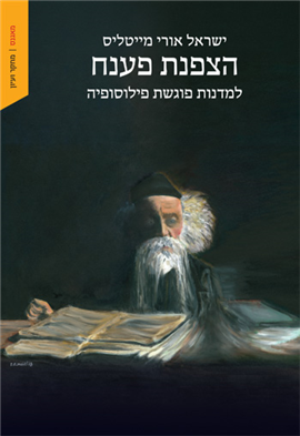 הצפנת פענח