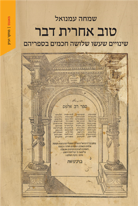 טוב אחרית דבר