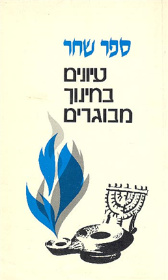 >SEFER SHAHAR