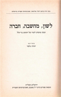 לשון, מחשבה, חברה