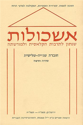 >אשכולות קובץ ב-ג - סדרה חדשה