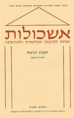 >אשכולות קובץ ד - סדרה חדשה