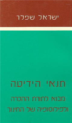>תנאי הידיעה
