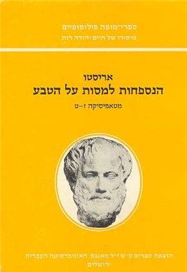 >מטאפיסיקה: ספרים ז-ט