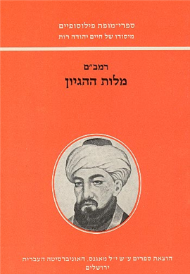 >מלות ההגיון
